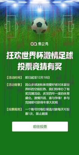 震撼来袭！世界杯APP畅享在线竞猜激情盛宴