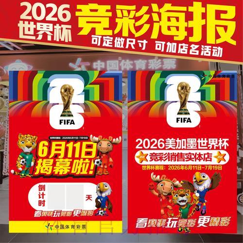 2026世界杯赛事竞猜全面解析与投注攻略 2026世界杯赛事竞猜全面解析与投注攻略