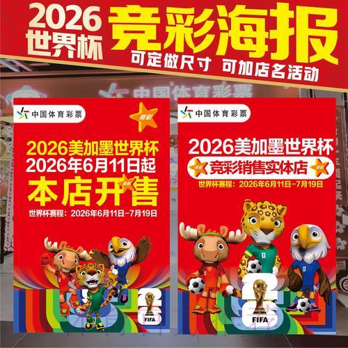 2026世界杯赛事竞猜全面解析与投注攻略 2026世界杯赛事竞猜全面解析与投注攻略