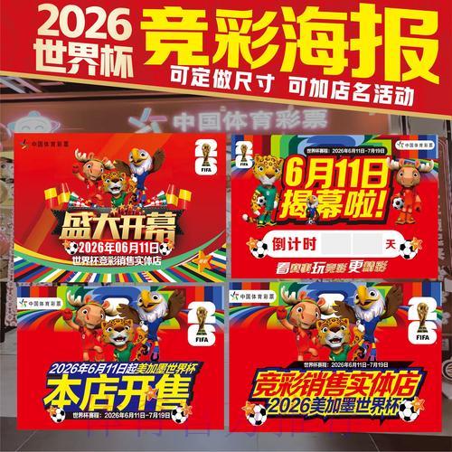 2026世界杯竞猜攻略:揭秘投注玩家最容易踩的那些坑 2026世界杯竞猜攻略:揭秘投注玩家最容易踩的那些坑