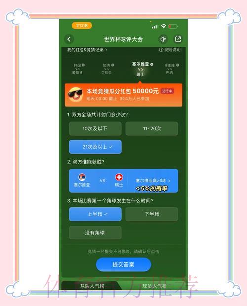 世界杯竞猜投注：借助实时数据大幅提升胜率的核心策略