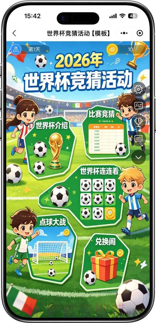 2026世界杯赛事预测解析与竞猜参考指南