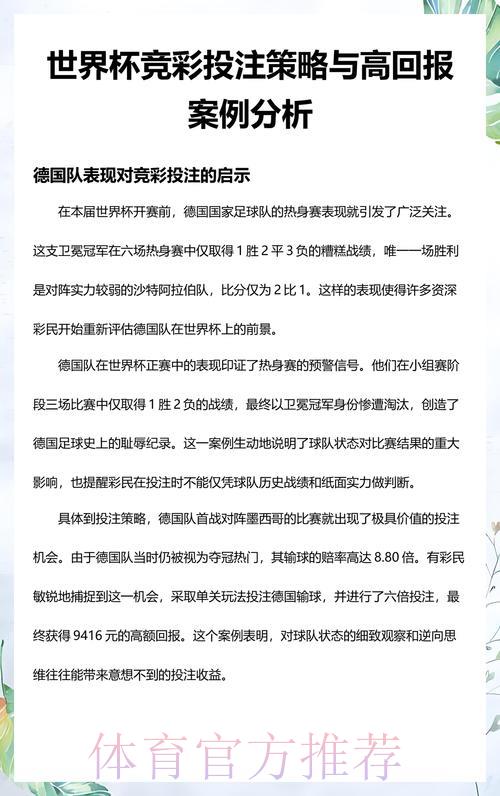 世界杯竞猜全面解读：数据分析趋势与投注策略深度剖析