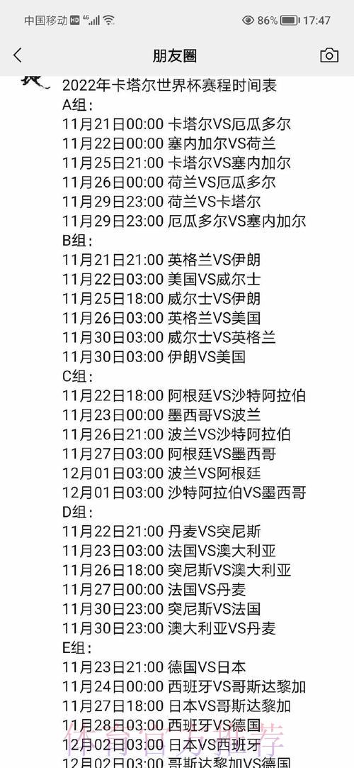 深度解读世界杯赛程安排全攻略