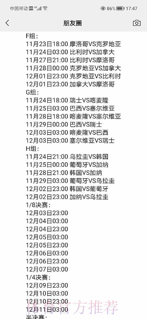 深度解读世界杯赛程安排全攻略
