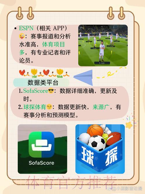 畅享世界杯赛事精彩，立即下载专属体育APP