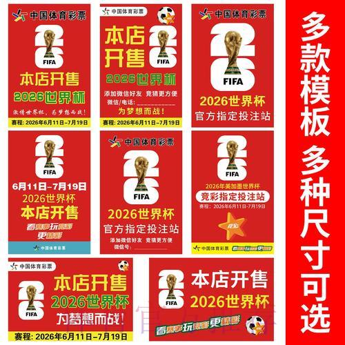 2026世界杯竞猜策略深度解析