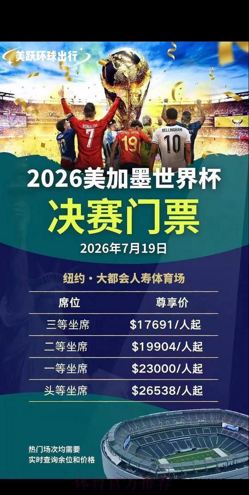 2026世界杯官方购票应用程序下载平台
